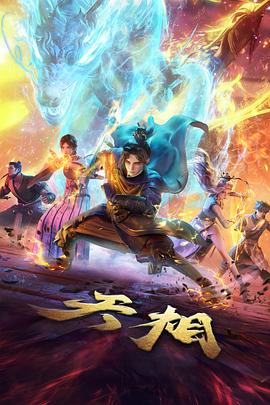 银月裂痕动漫在线观看海报
